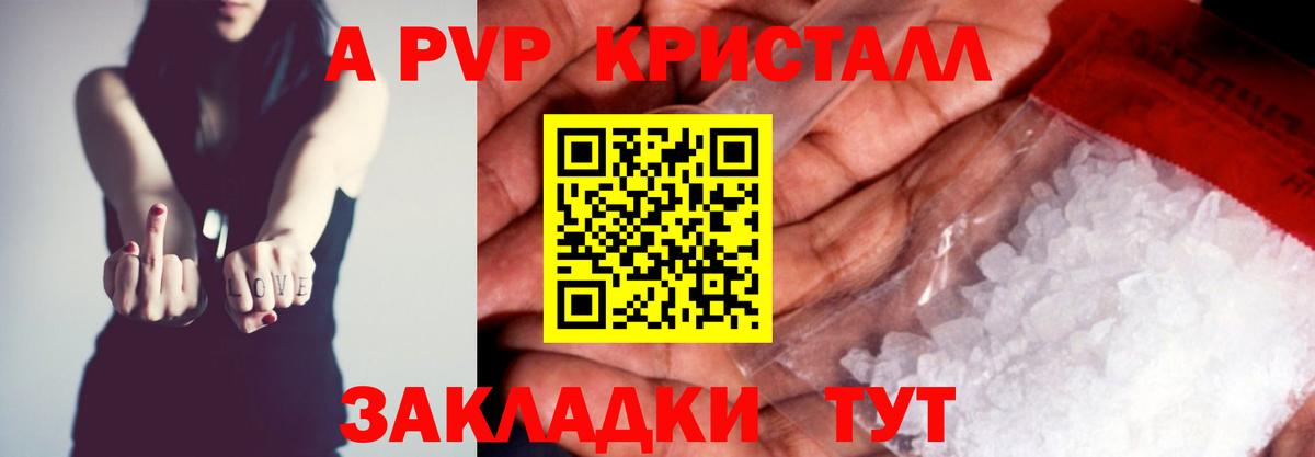 А ПВП VHQ  A-PVP СК КРИС  Alpha PVP  Армавир  Альфа ПВП кристаллы  Вход с VPN 