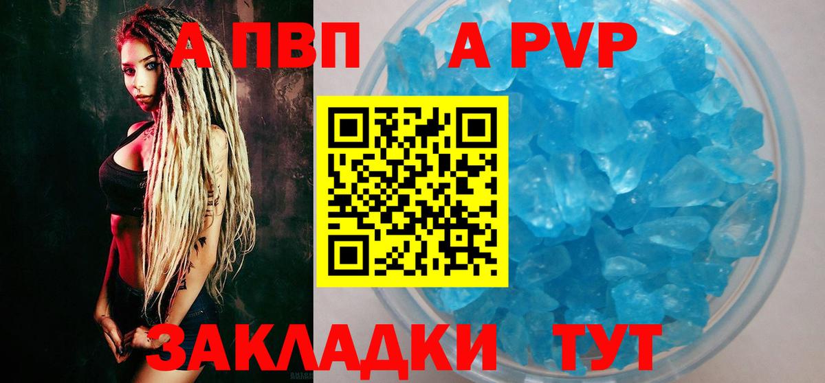 Альфа ПВП Crystall Армавир