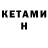 КЕТАМИН VHQ Lustra1214 Dolli