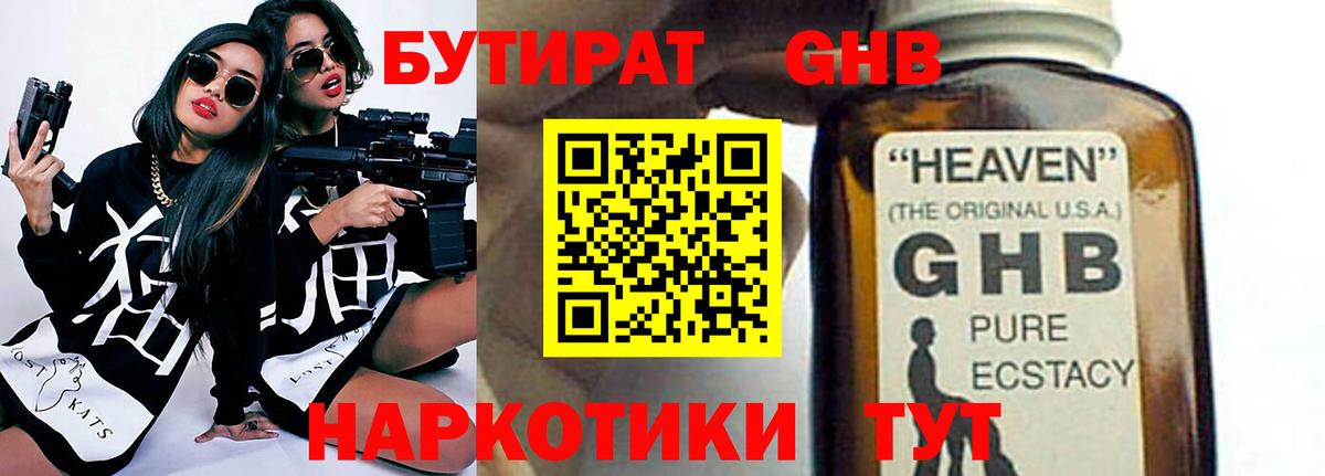 Бутират буратино Армавир