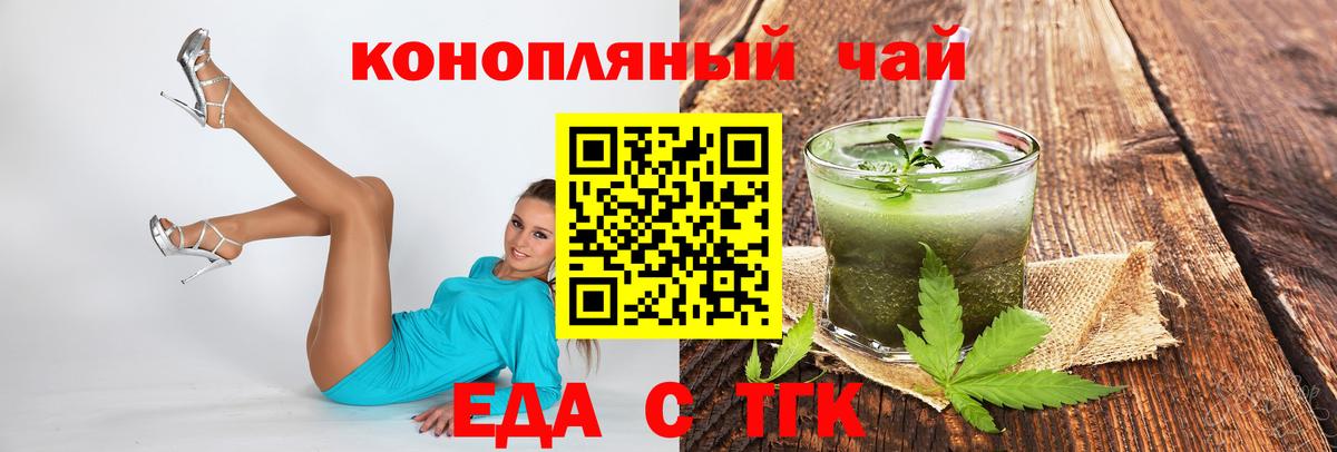 Еда ТГК марихуана  Вход с VPN  Армавир 