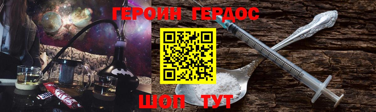 Армавир  Героин хмурый  Вход с VPN 