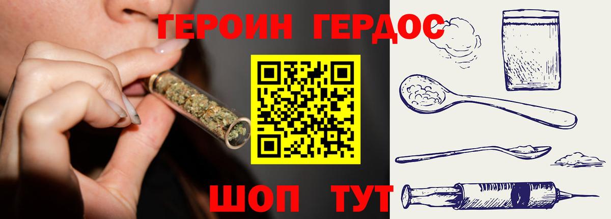 Героин герыч Армавир