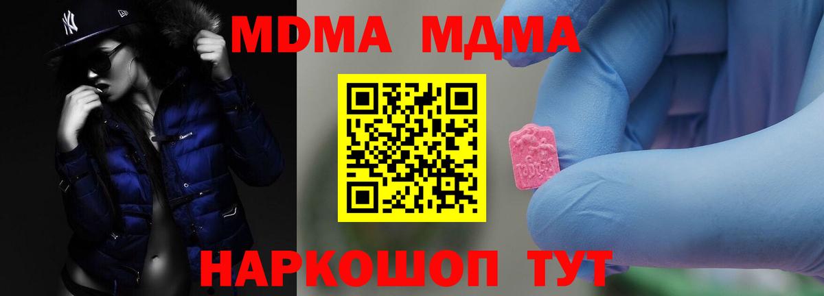 МДМА кристаллы  Вход с VPN  Армавир  МДМА crystal 